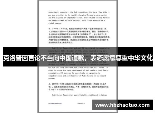 克洛普因言论不当向中国道歉，表态愿意尊重中华文化